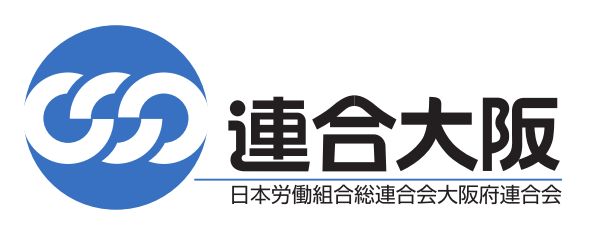 日本労働組合総連合会大阪府連合会ロゴ