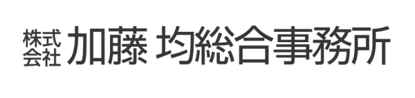 株式会社加藤均総合事務所ロゴ